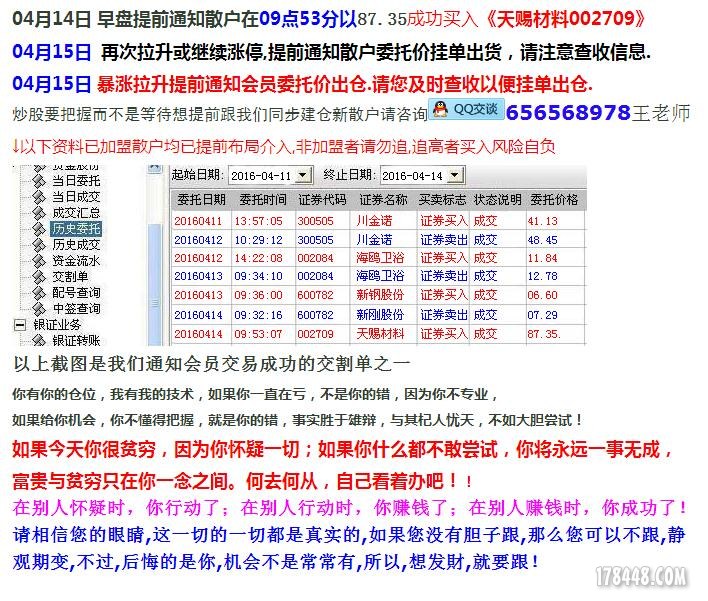 每天两只必涨股有图有真相 - 牛股预报 - 股海明