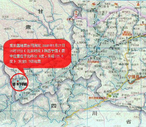 5月27日陕西宁强县青木川镇发生5.7级地震(图)